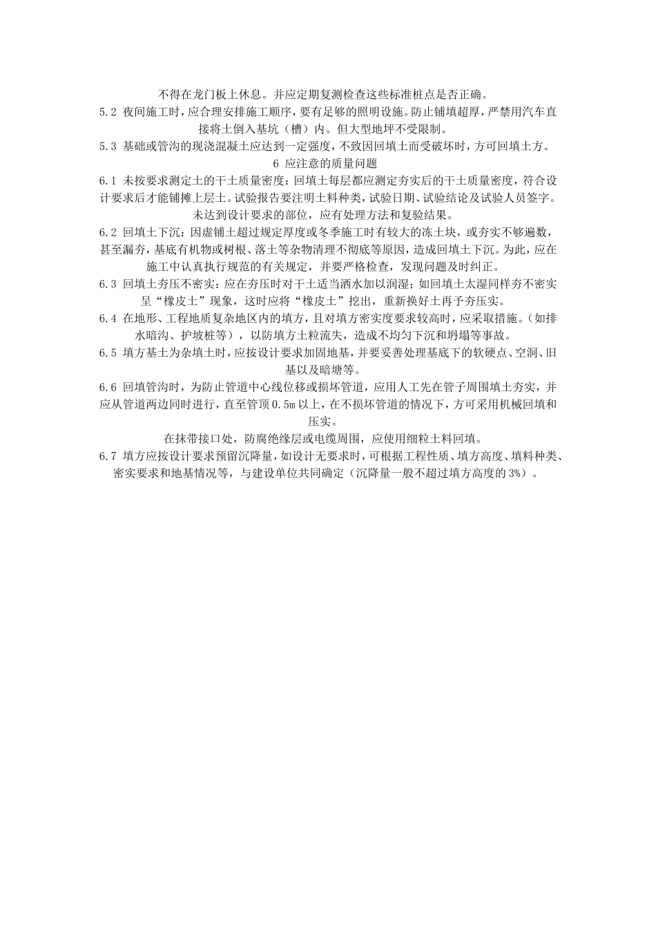 机械回填土施工方案1_第3页