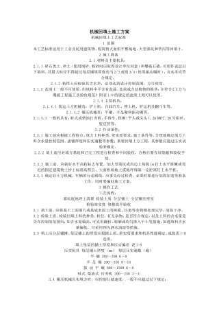 机械回填土施工方案1