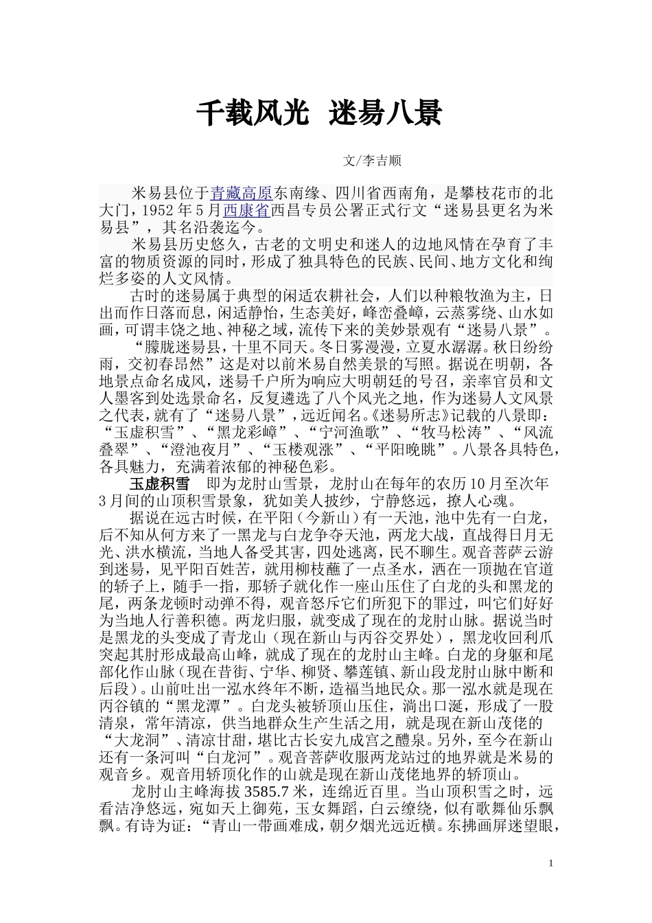 千载风光迷昜八景_第1页