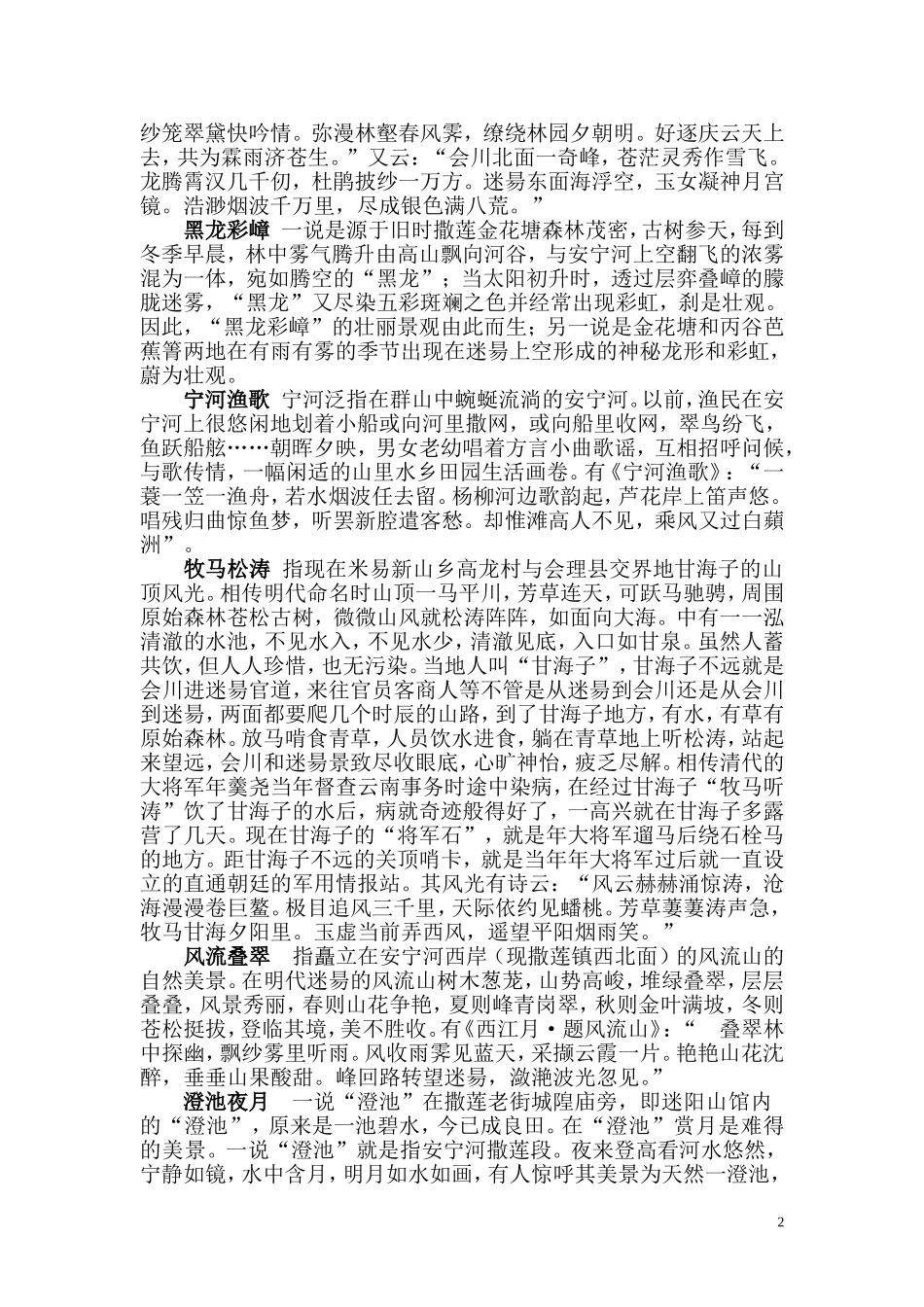千载风光迷昜八景_第2页