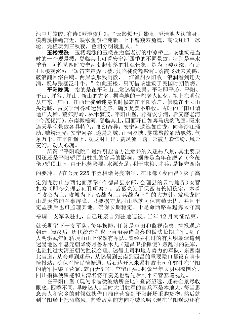 千载风光迷昜八景_第3页