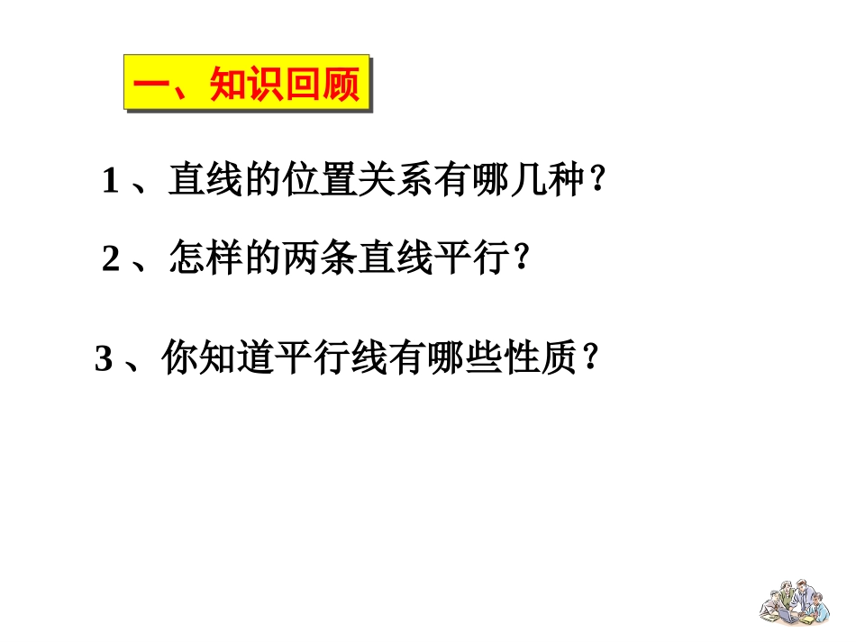 直线平行的条件_第2页
