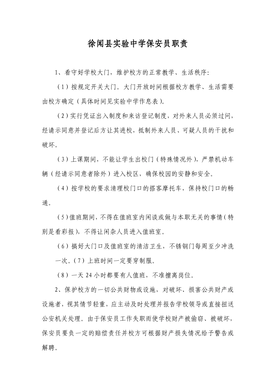 门口值班室资料_第1页