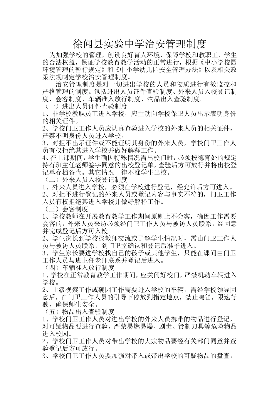 门口值班室资料_第2页