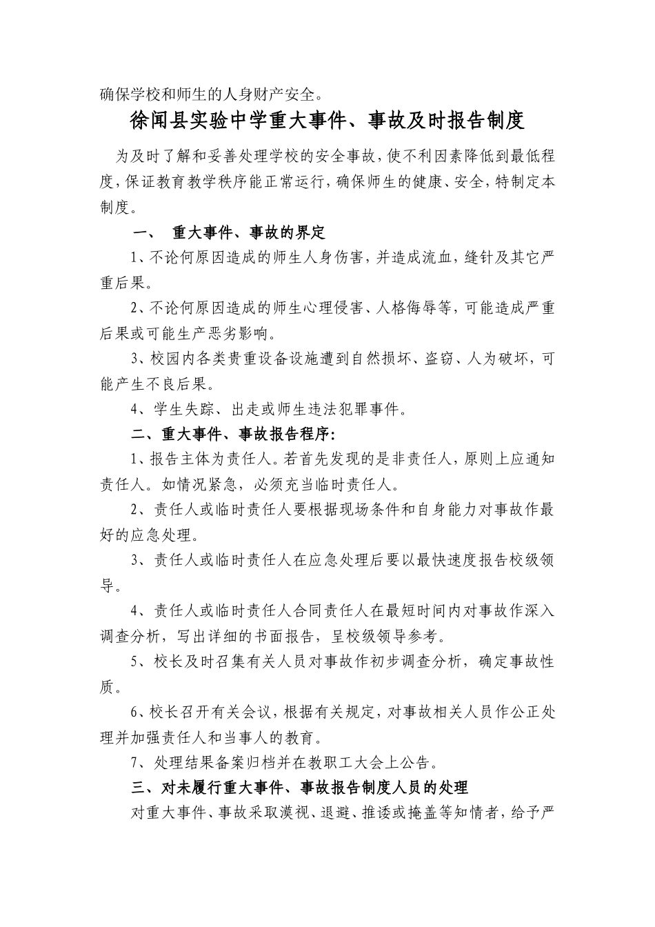 门口值班室资料_第3页