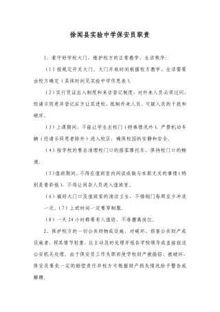 门口值班室资料
