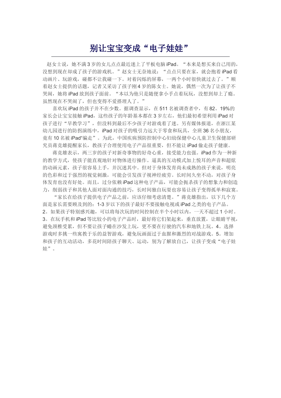 别让宝宝变成“电子娃娃”_第1页