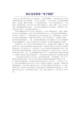 别让宝宝变成“电子娃娃”