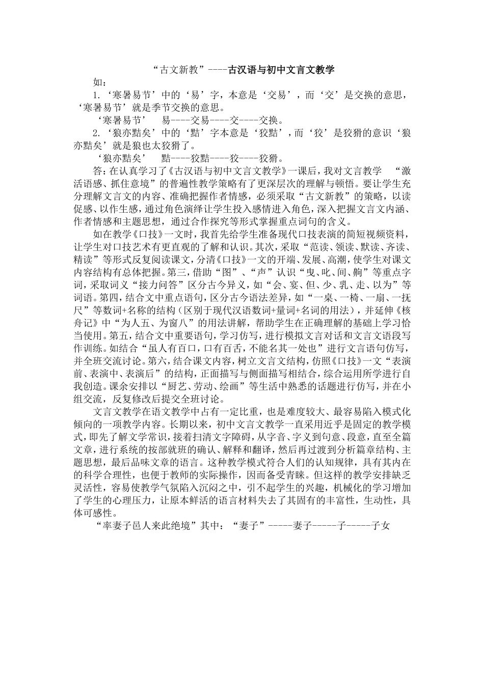 古汉语与初中文言文教学_第1页