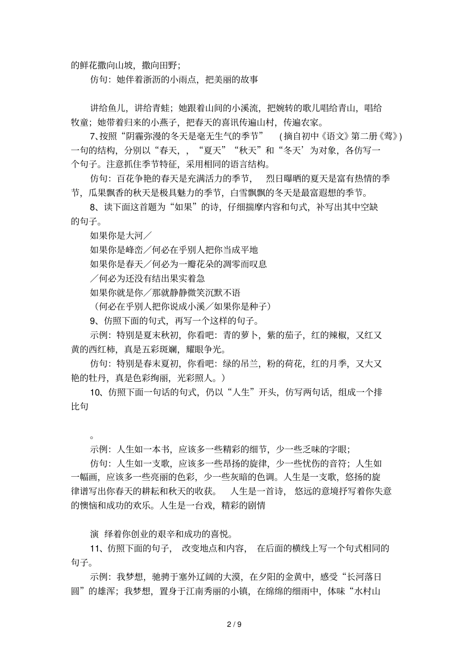 仿写郭沫若天上的街_第2页