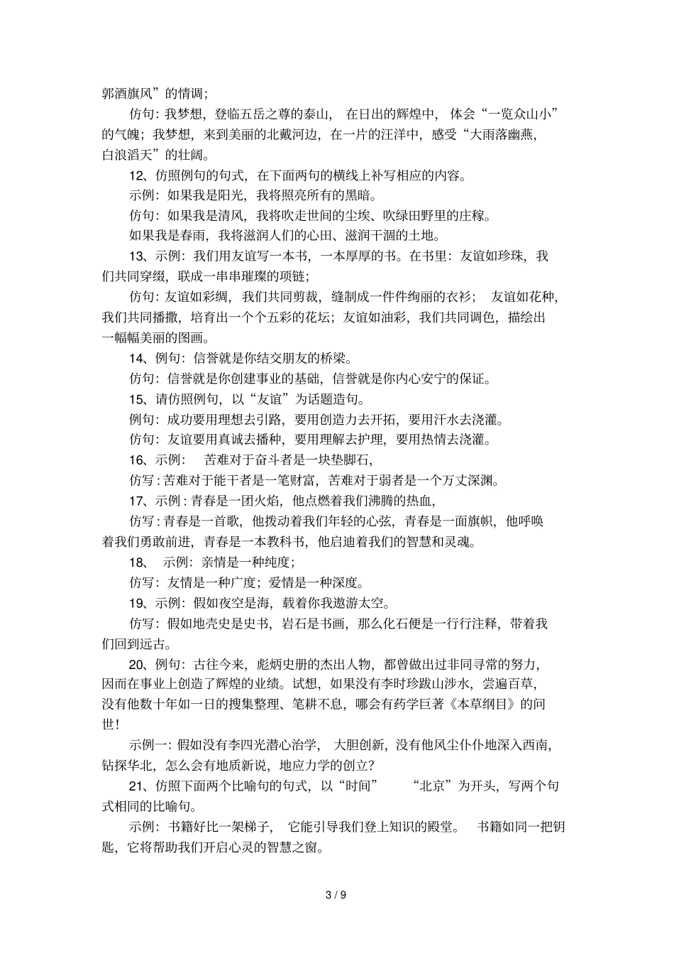 仿写郭沫若天上的街_第3页