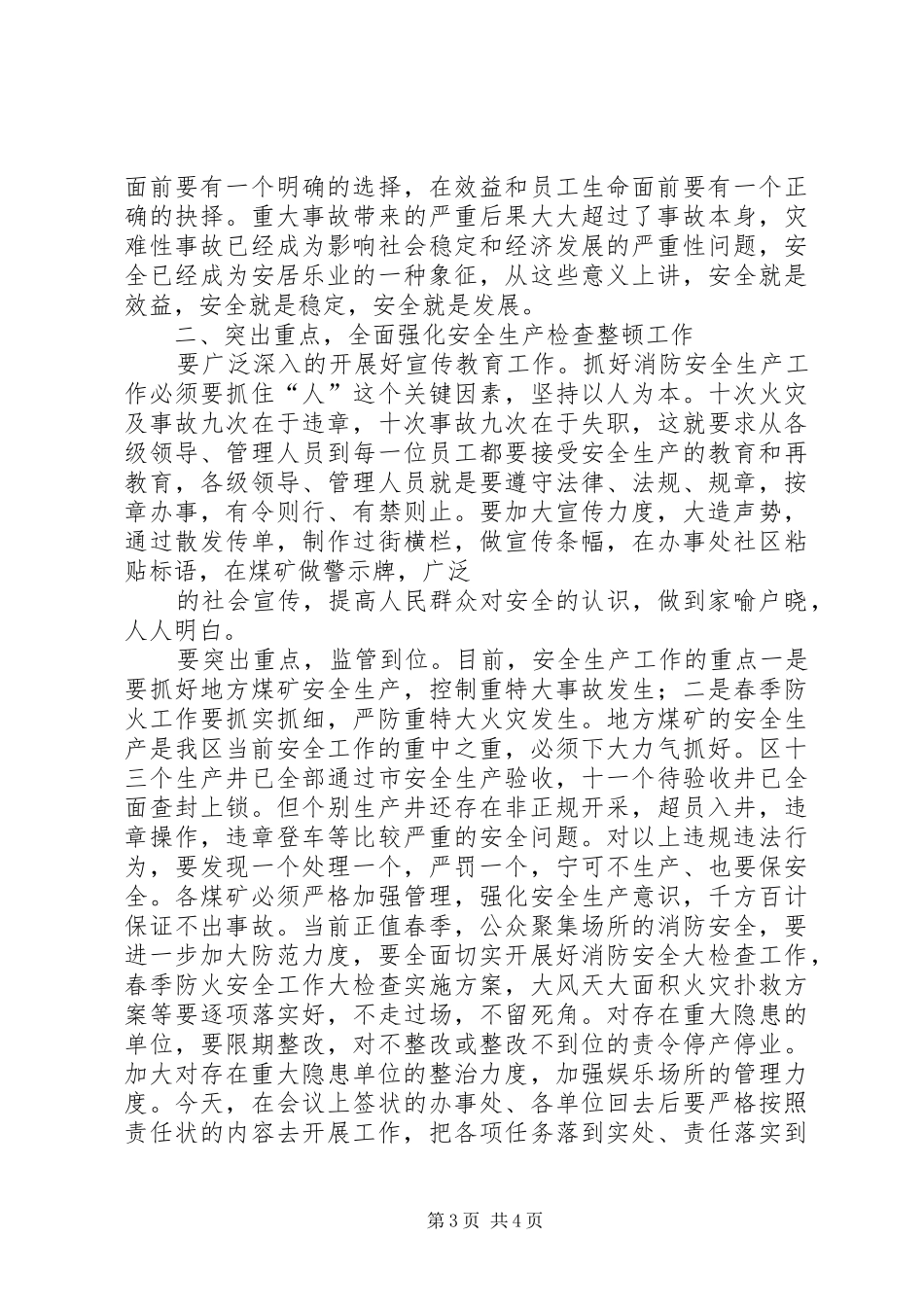 政府区长在XX区春季消防安全生产工作会议上的讲话发言_第3页