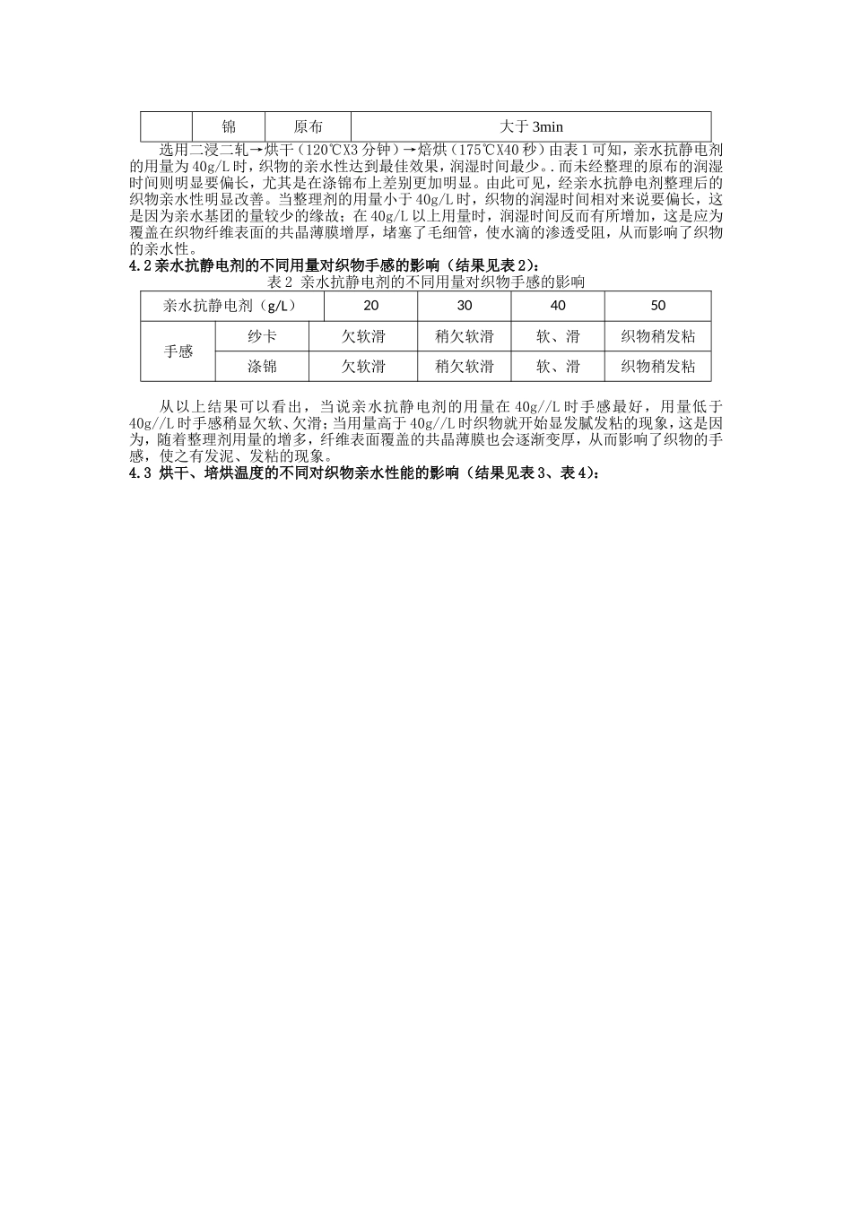 抗紫外线助剂,防紫外线整理剂,紫外线遮断整理剂,抗紫外整理剂_第2页