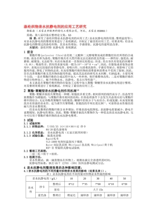 抗紫外线助剂,防紫外线整理剂,紫外线遮断整理剂,抗紫外整理剂