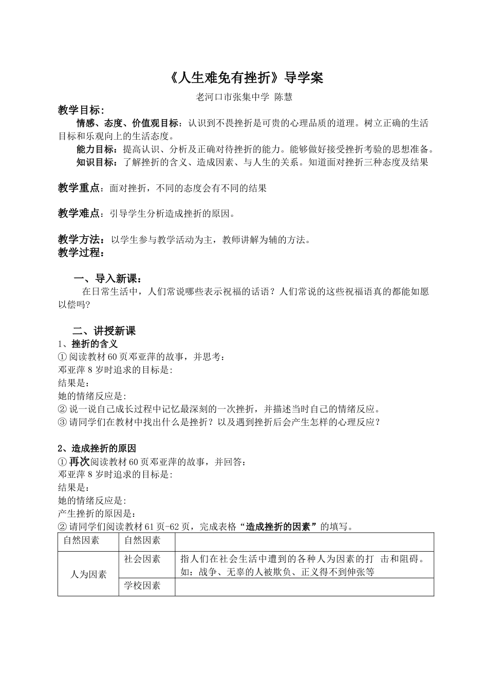 《人生难免有挫折》导学案_第1页