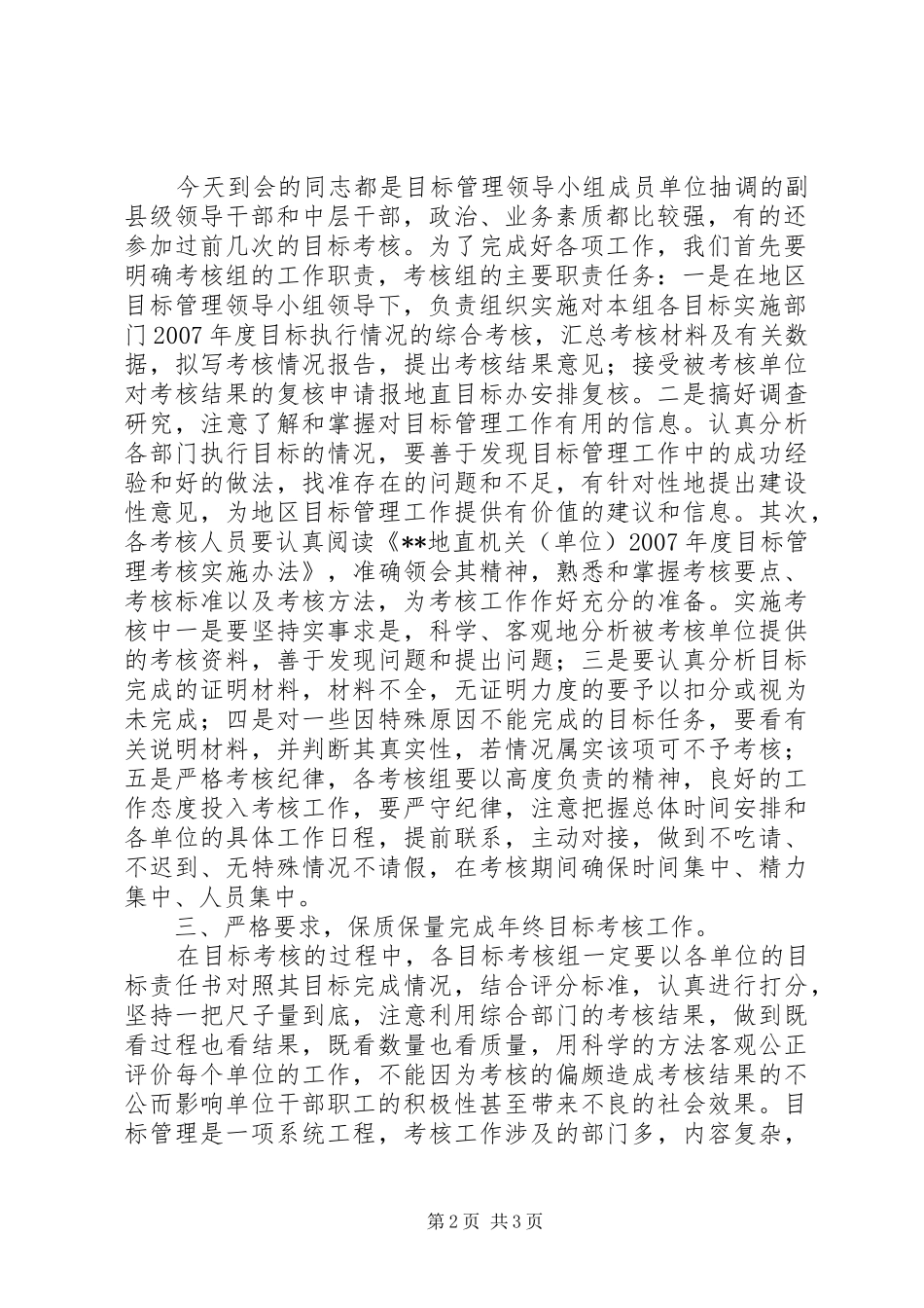 在地直机关年度目标考核培训会上的讲话发言_第2页