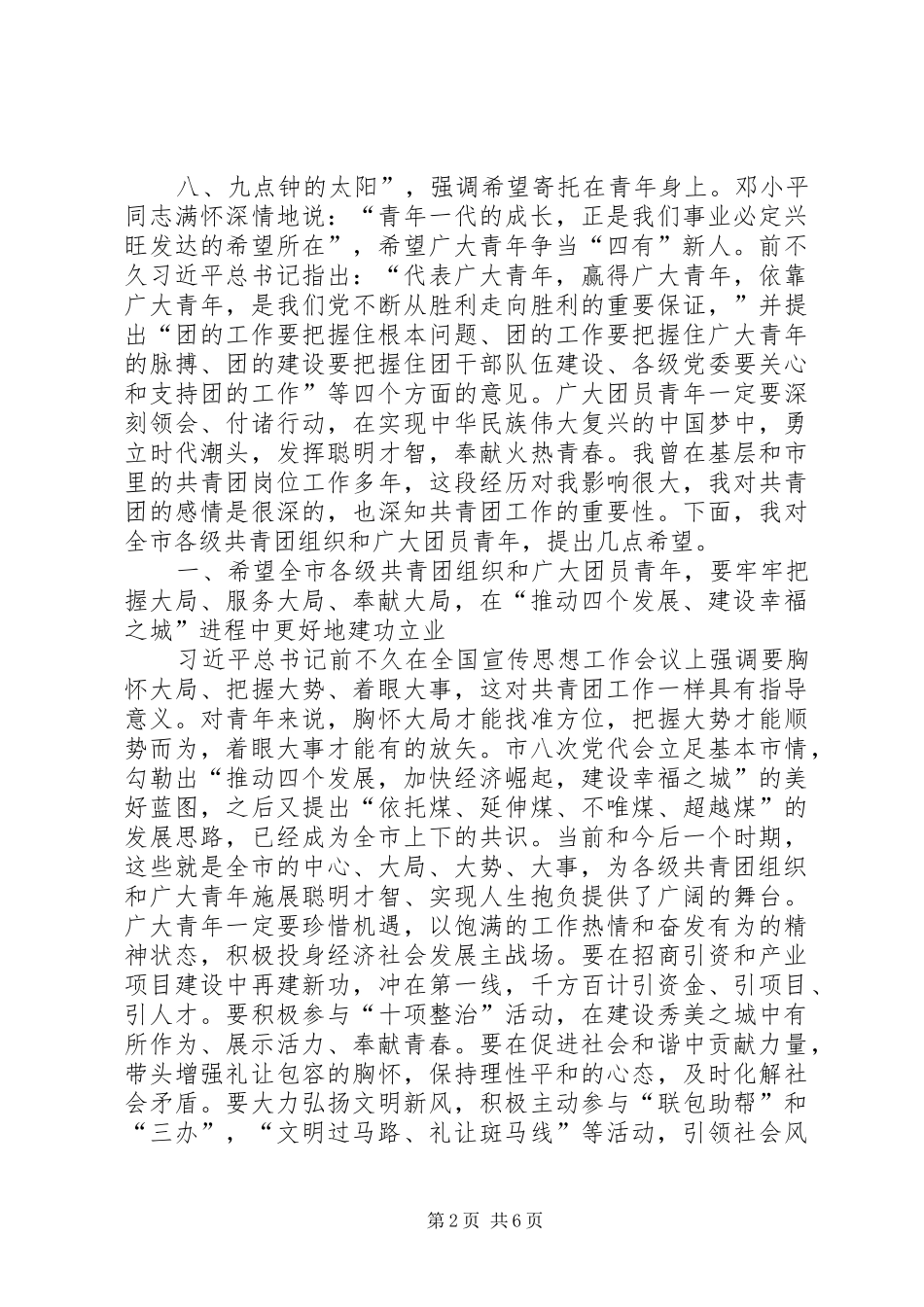 共青团代表大会开幕式讲话发言[五篇范文]_第2页