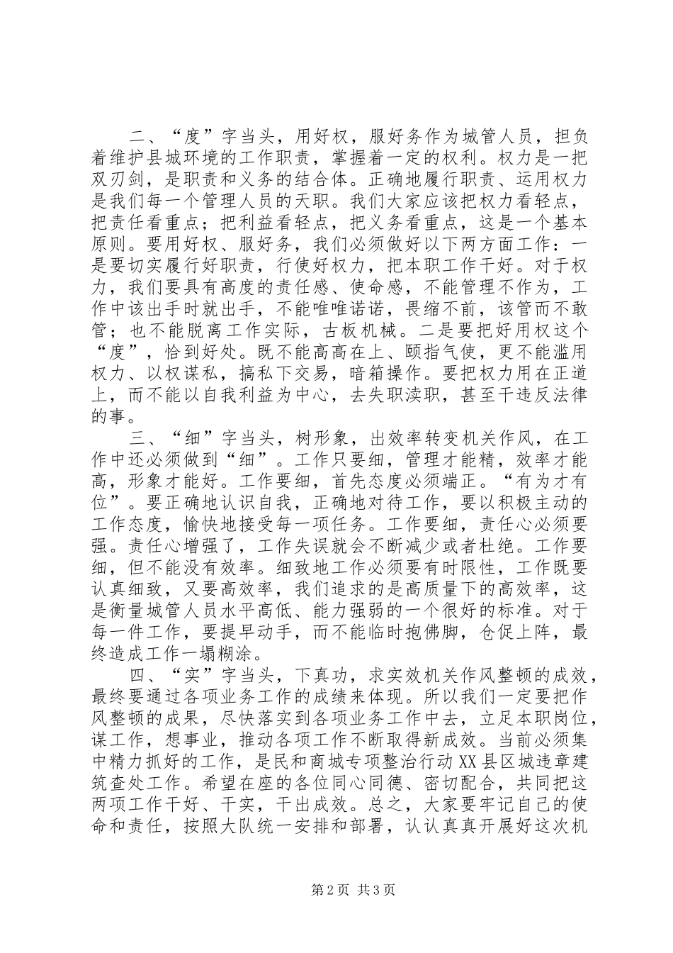 在县城管大队整顿机关作风动员大会上的讲话发言_第2页