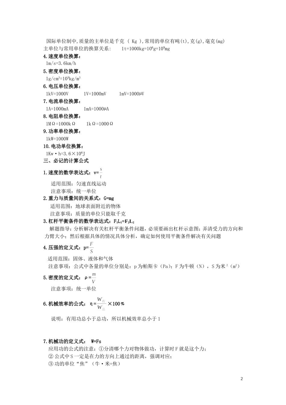 中考前必看的十大素材_第2页