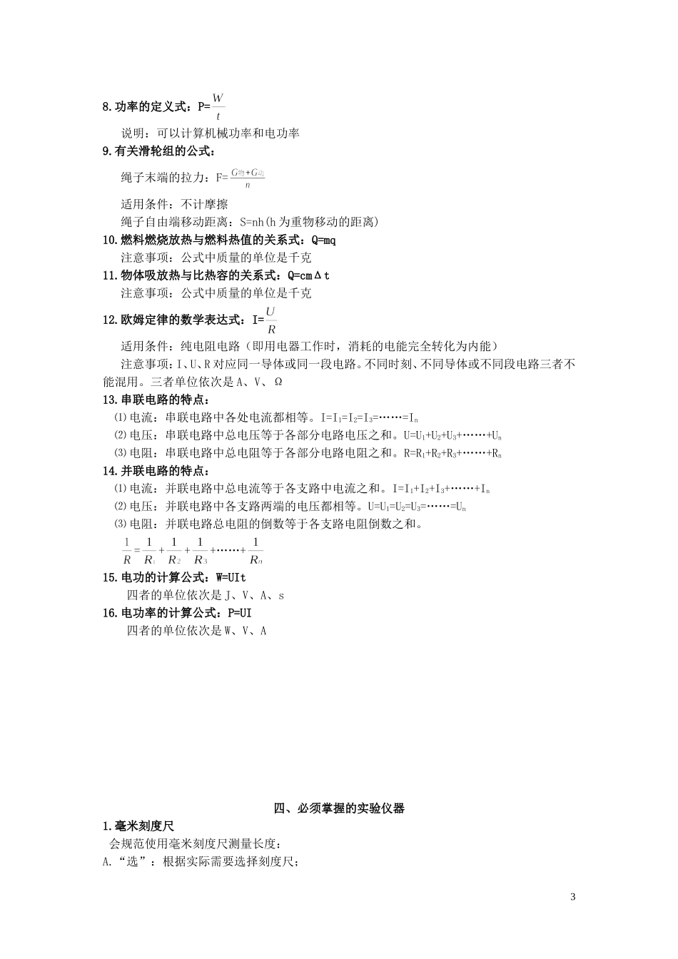 中考前必看的十大素材_第3页