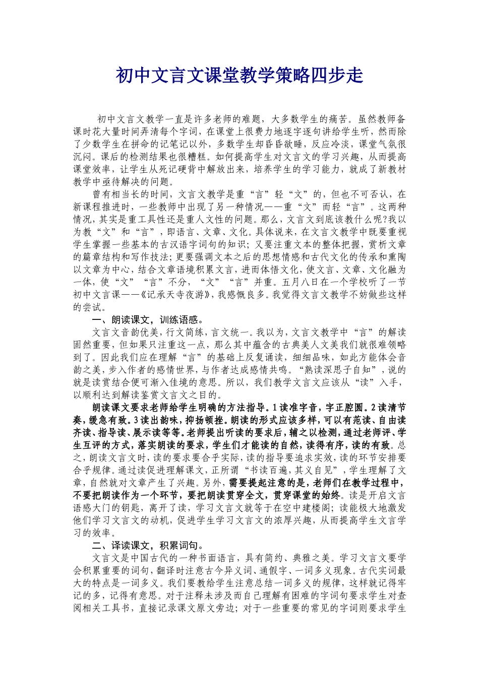 初中文言文课堂教学策略四步走_第1页