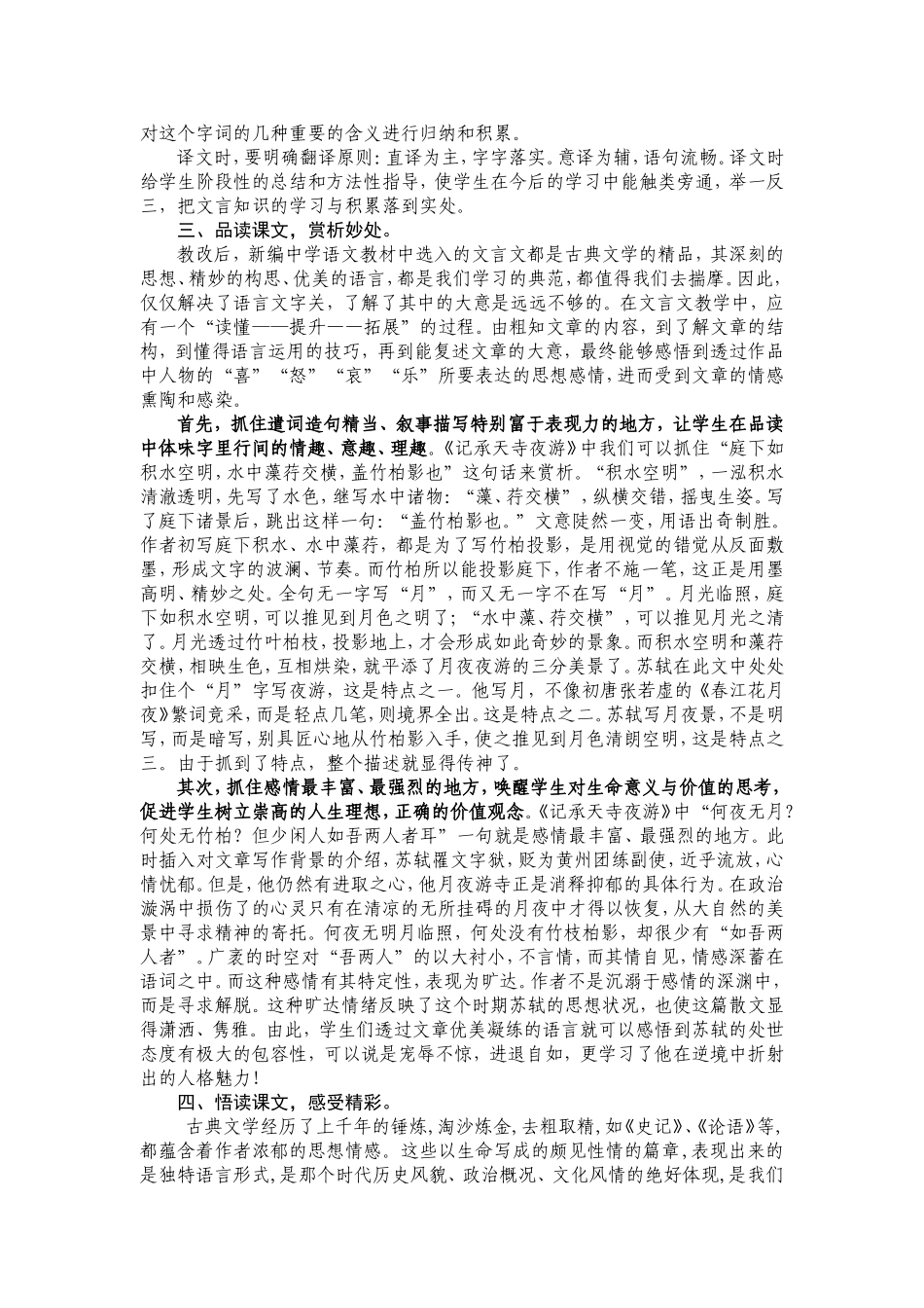 初中文言文课堂教学策略四步走_第2页