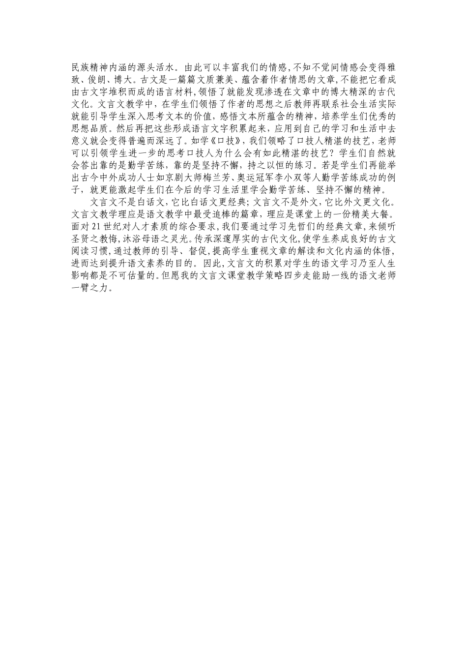 初中文言文课堂教学策略四步走_第3页