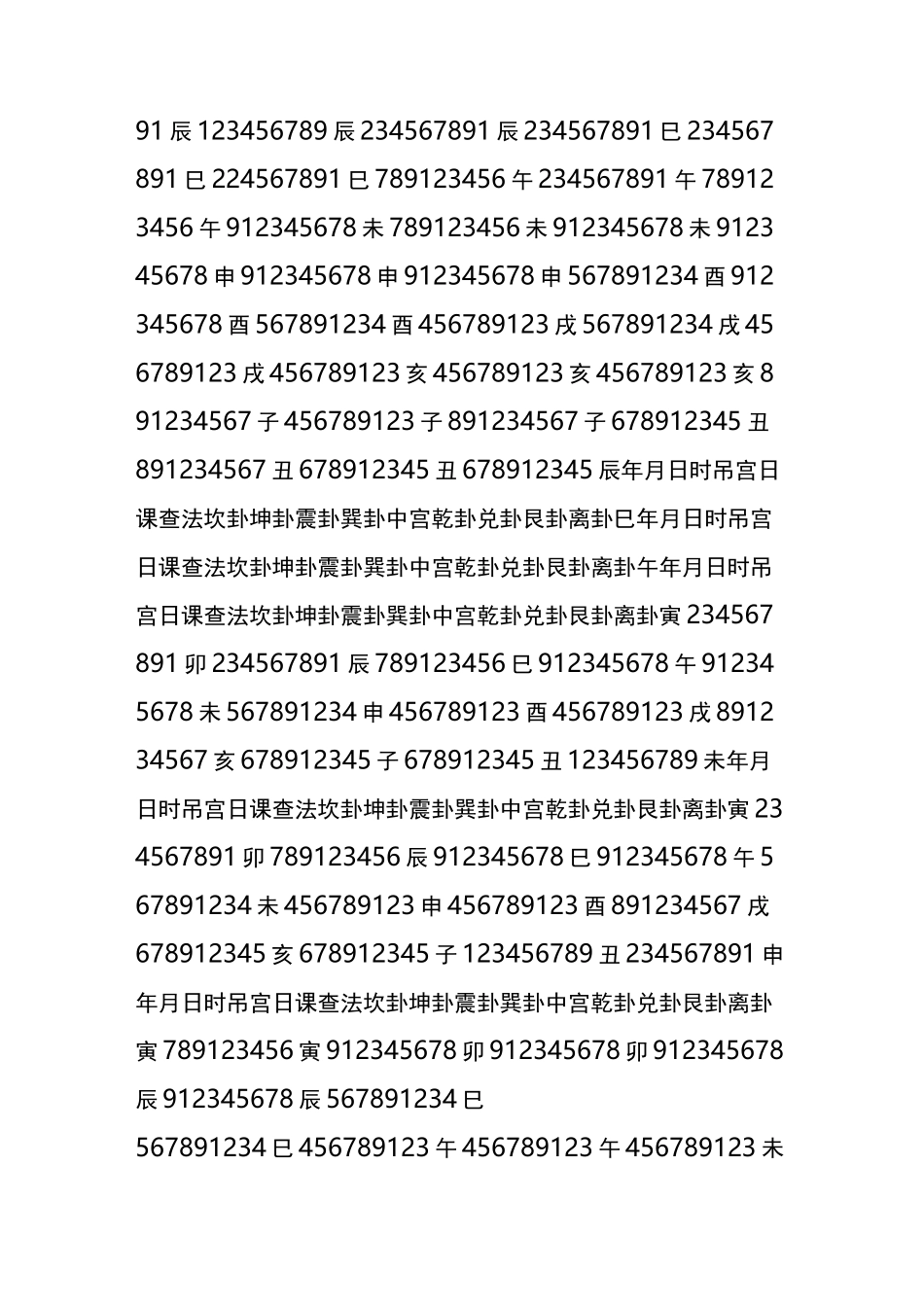 快速择日方法_第2页