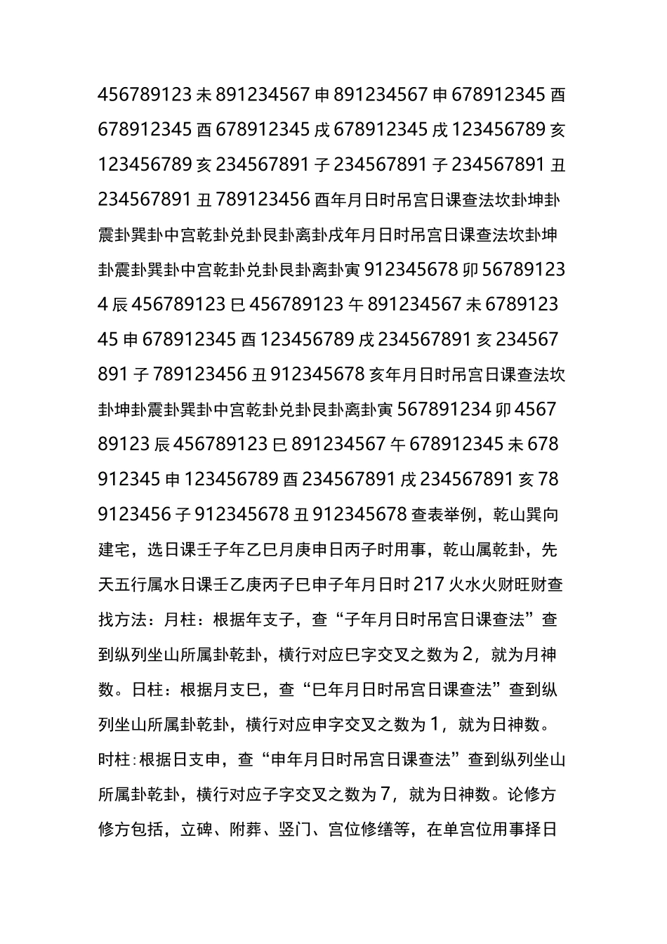 快速择日方法_第3页