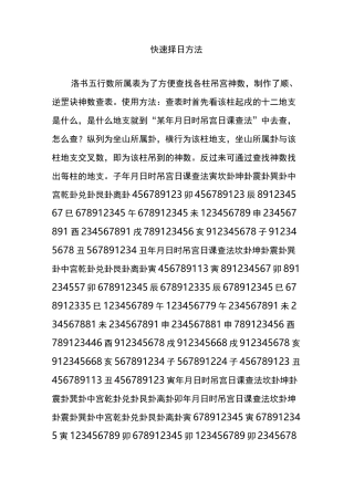 快速择日方法