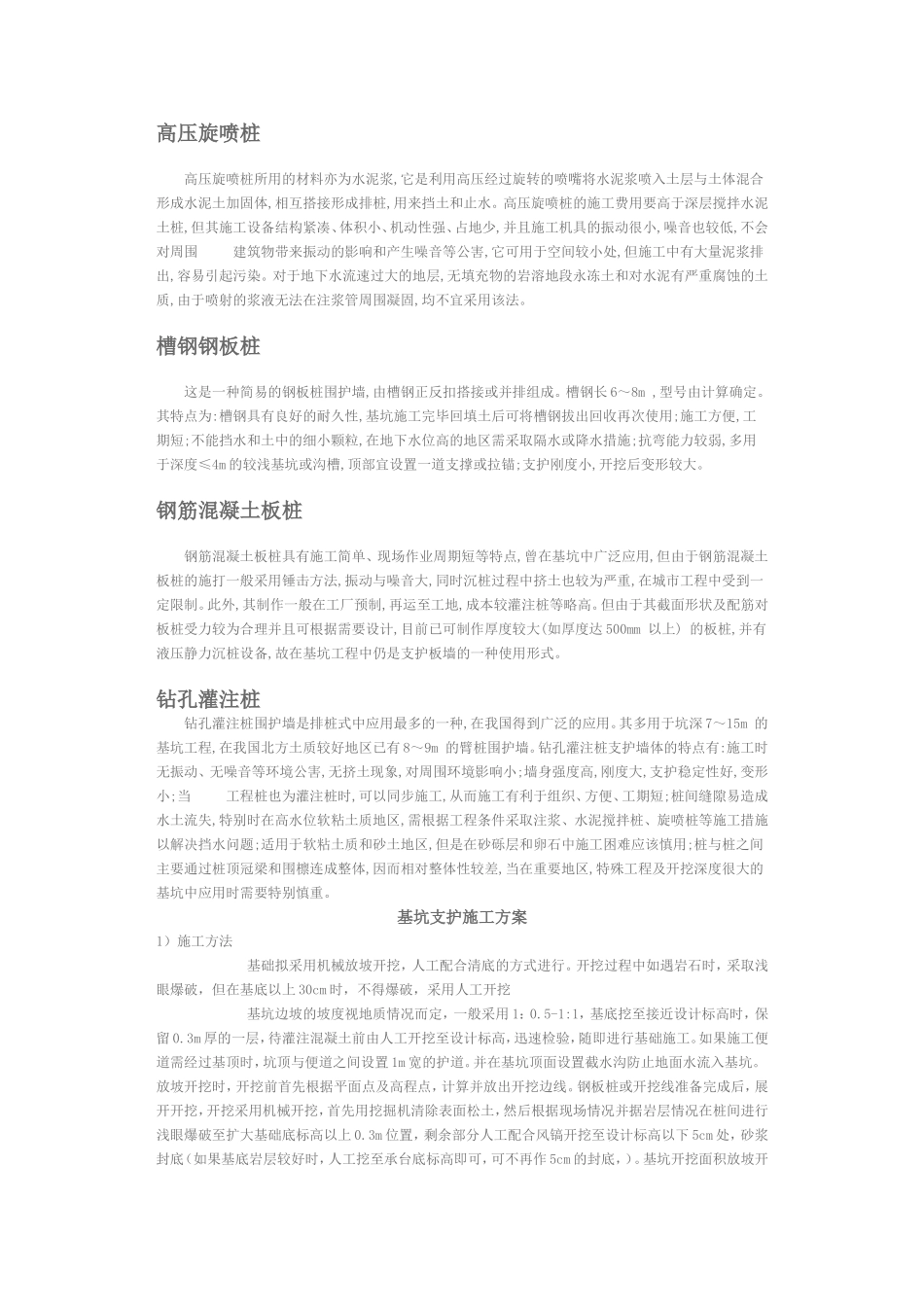 基坑支护的设计要求_第2页