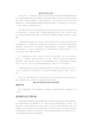 基坑支护的设计要求