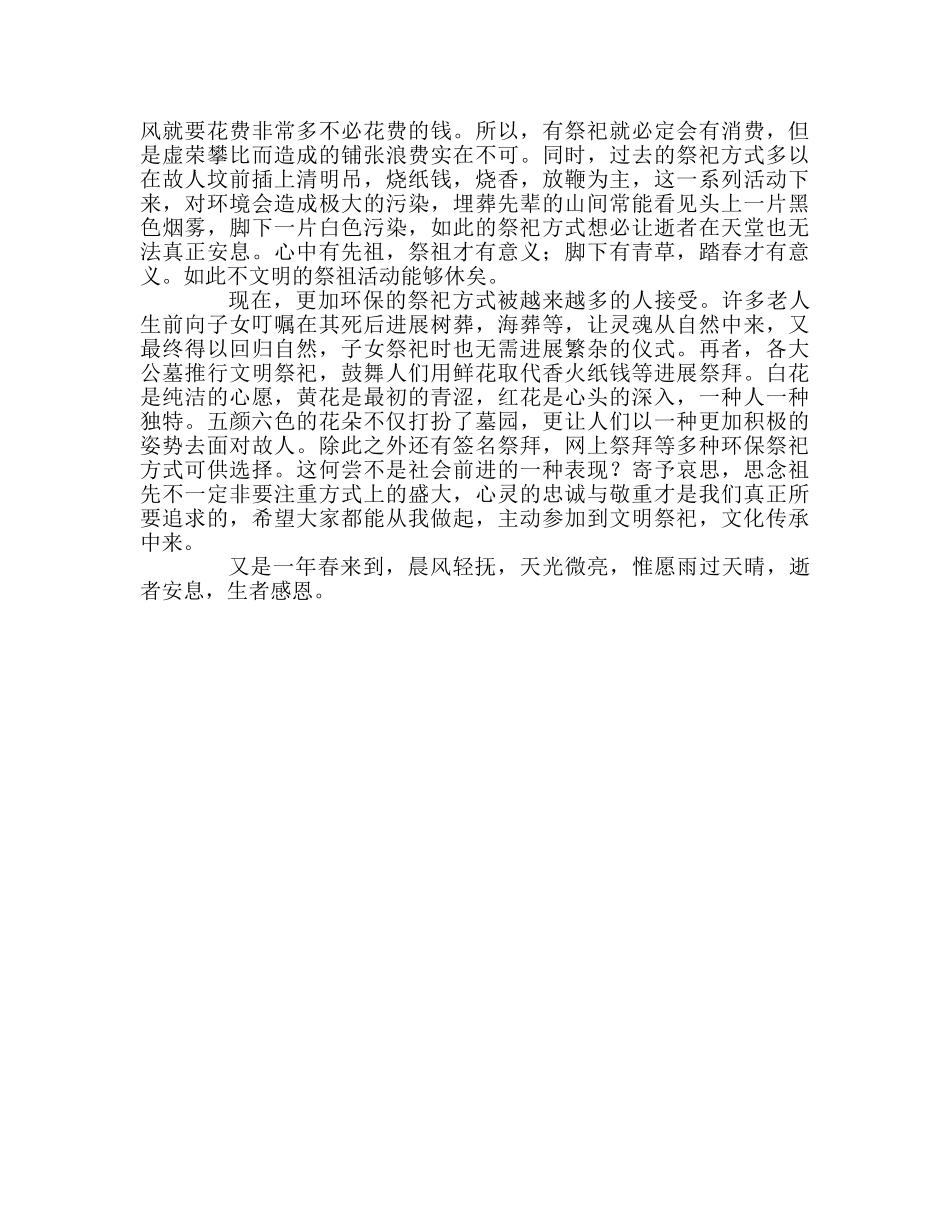 第七周国旗下演讲——过一个传统而文明的清明节参考发言稿 _第2页