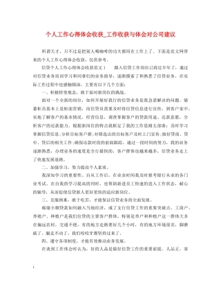 个人工作心得体会收获_工作收获与体会对公司建议 