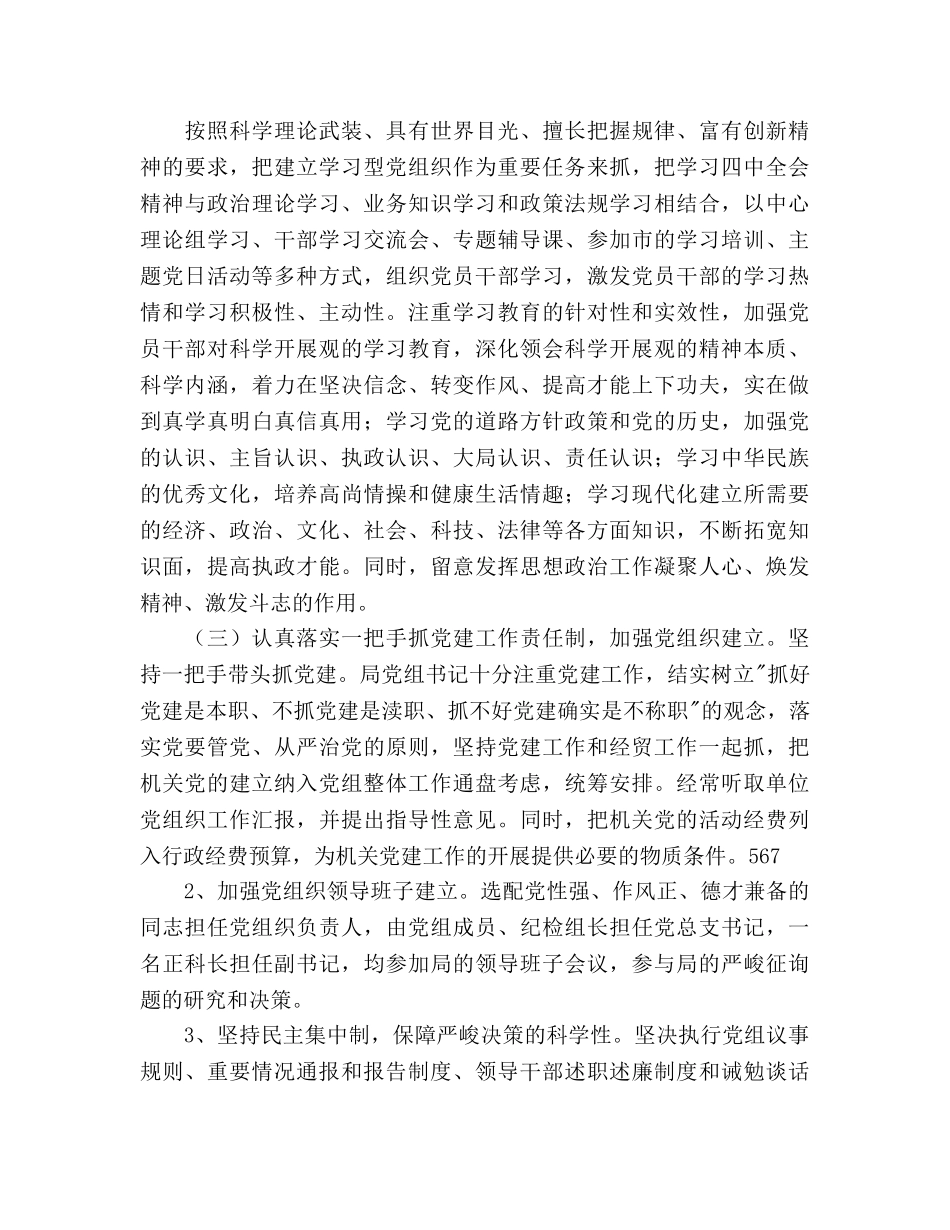 党建工作设想 _第2页