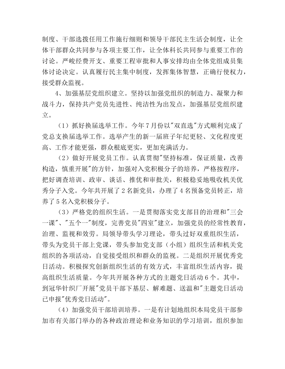 党建工作设想 _第3页