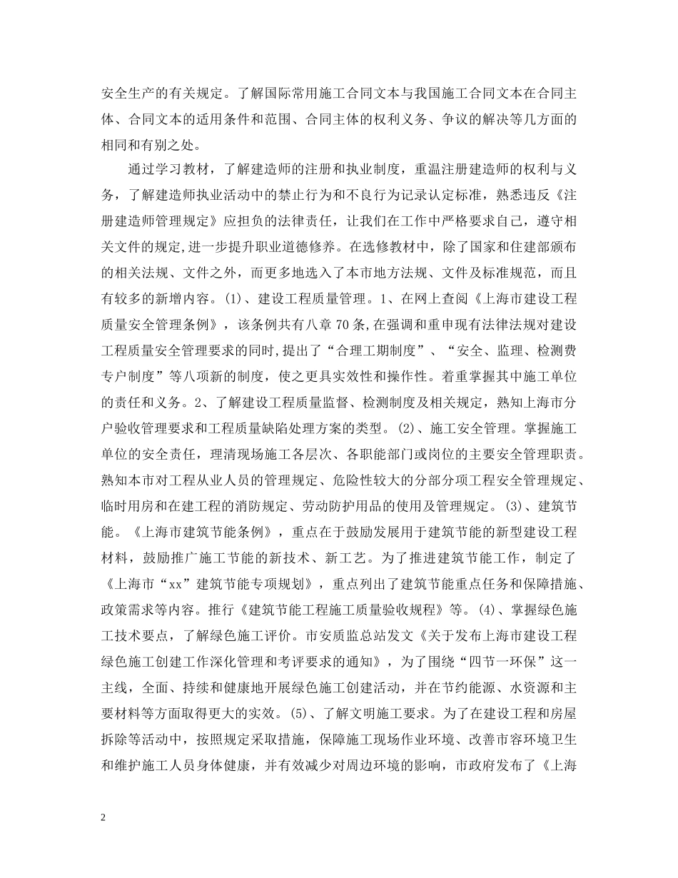 二级建造师继续教育心得体会_二级建造师继续教育感悟与收获 _第2页