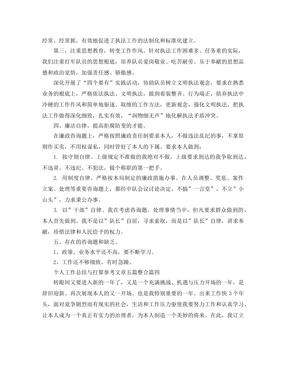 个人工作总结与参考计划参考文章五篇整合 _第3页