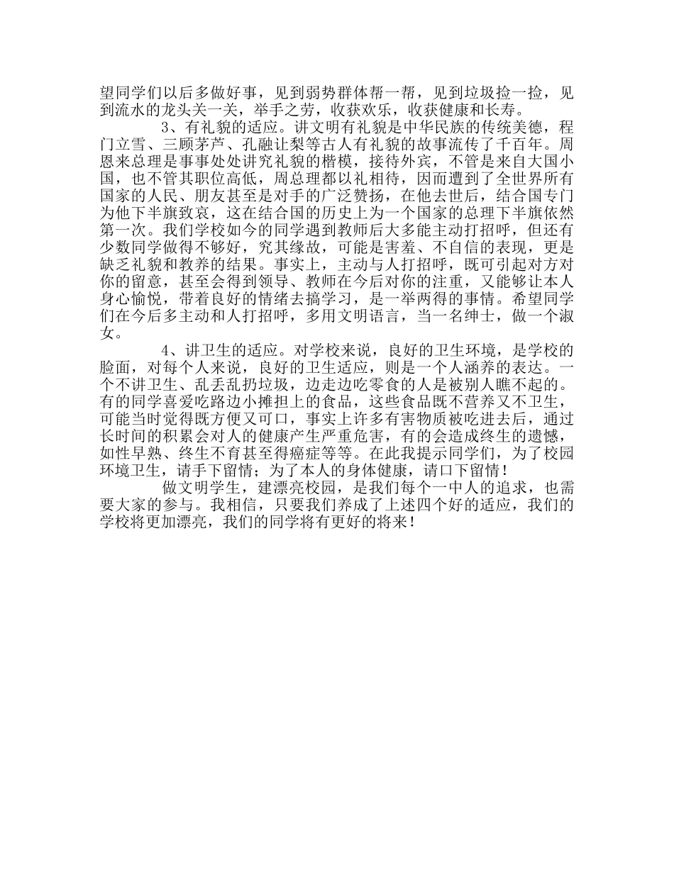 高中——做文明学生 建美丽校园参考发言稿 _第2页