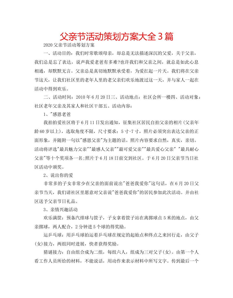 父亲节活动策划方案大全3篇 _第1页