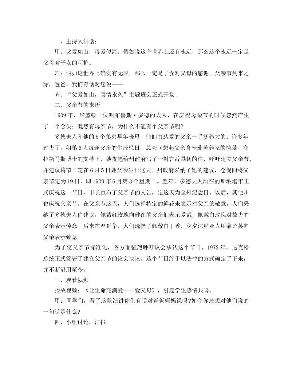 父亲节活动策划方案大全3篇 _第3页