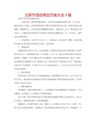 父亲节活动策划方案大全3篇 