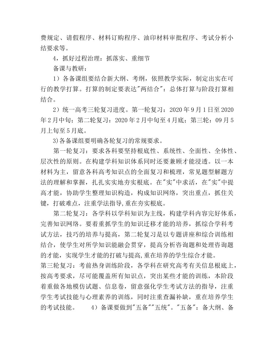 高考备考工作参考计划 _第3页