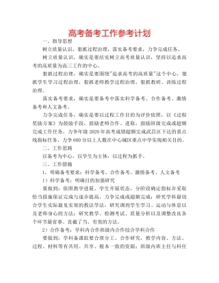 高考备考工作参考计划 