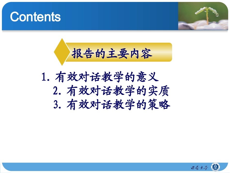 有效对话教学的意义、内涵与策略（西南大学李森教授）_第2页