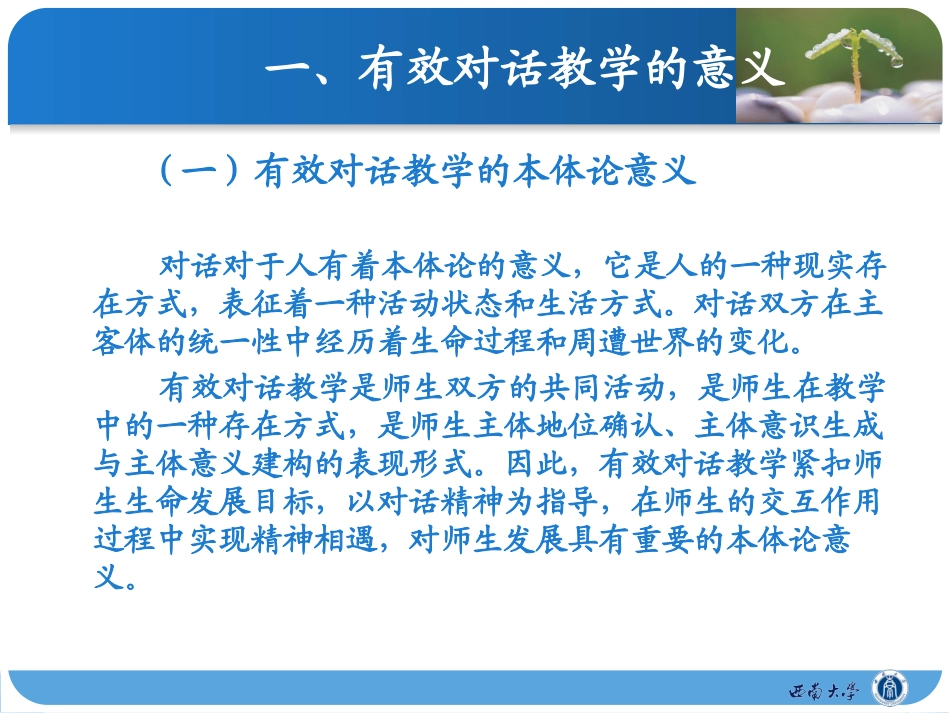 有效对话教学的意义、内涵与策略（西南大学李森教授）_第3页