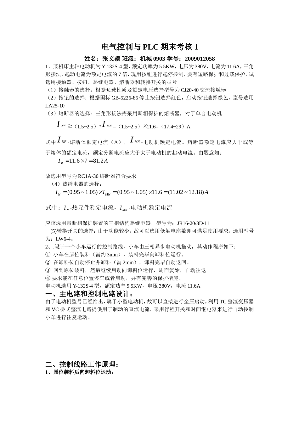 电器控制与PLC试题和答案_第1页
