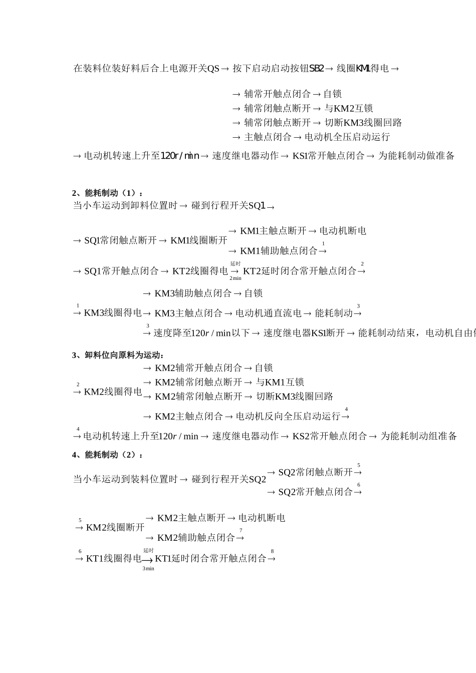 电器控制与PLC试题和答案_第2页