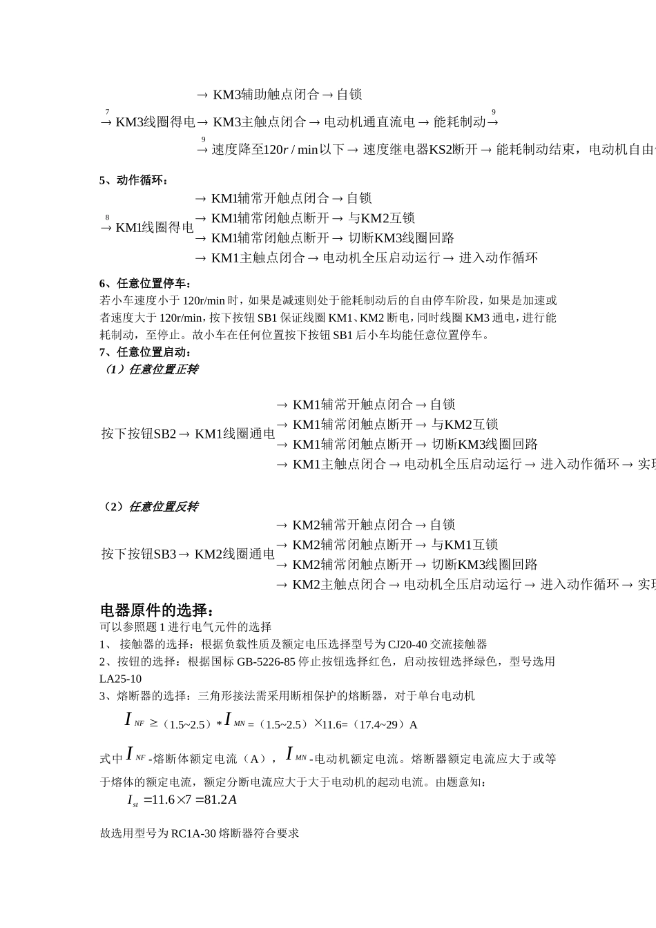 电器控制与PLC试题和答案_第3页