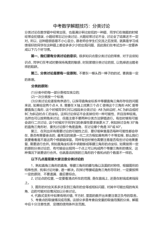 中考数学解题技巧